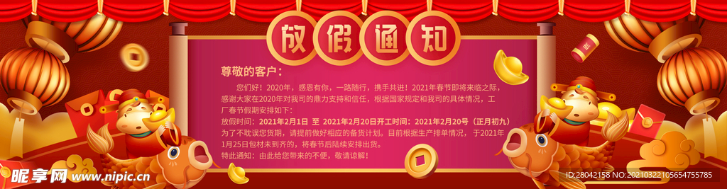 放假通知