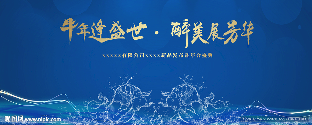 牛年主题海报