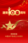 建党100周年
