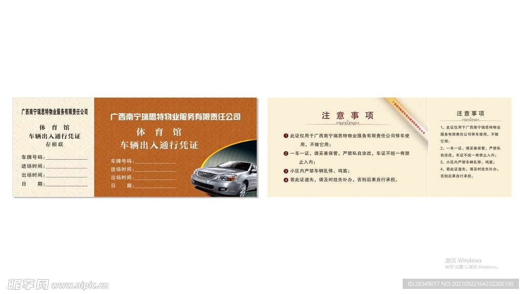 车辆出入证