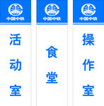 中铁门牌设计