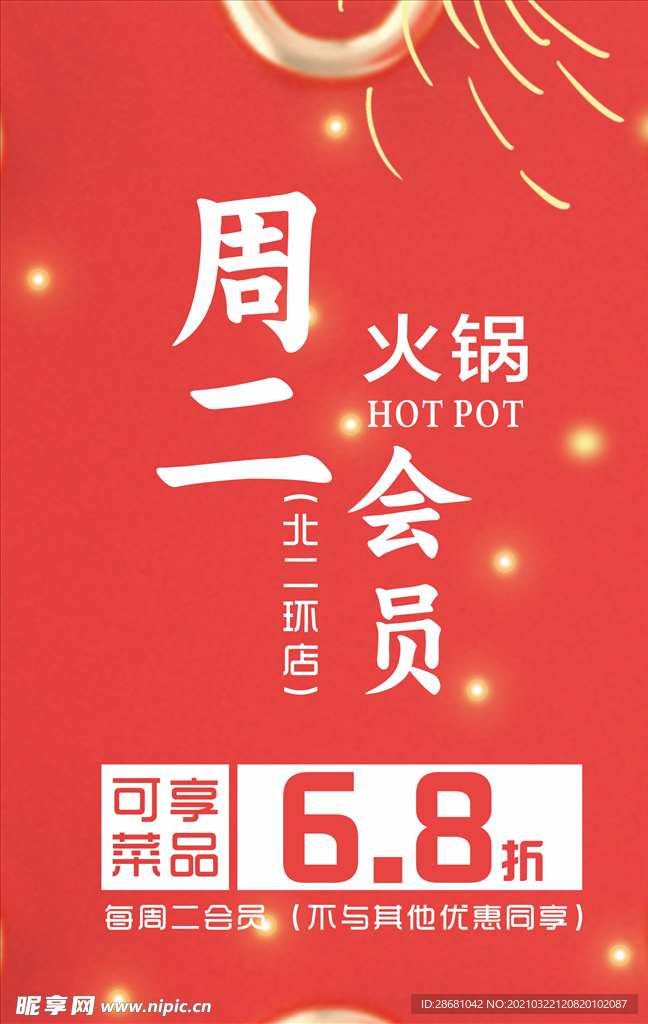 菜品活动海报