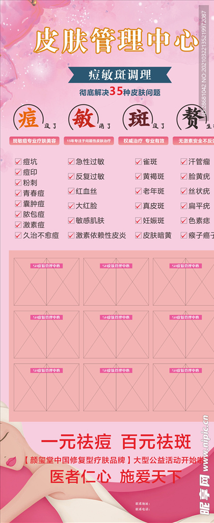 美容院易拉宝