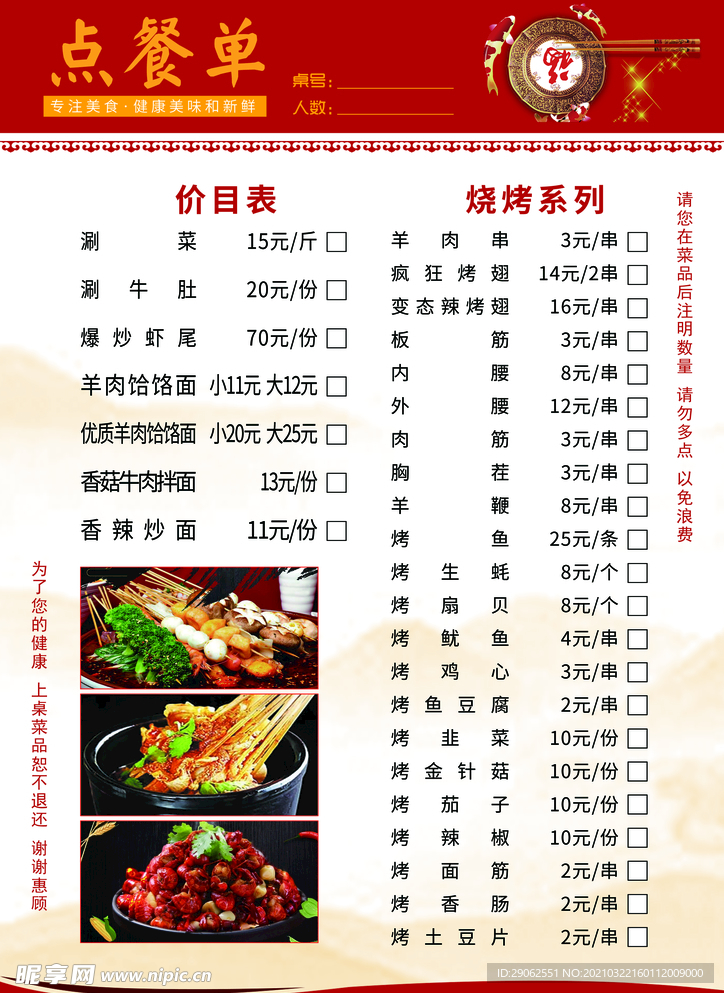 饭店菜单价格表