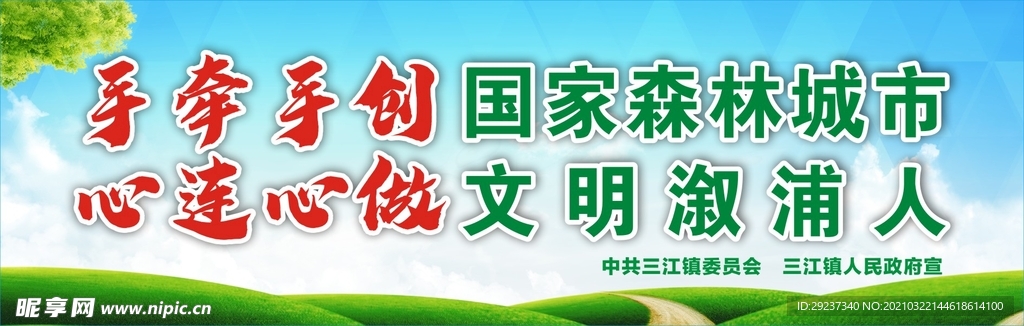 国家森林城市