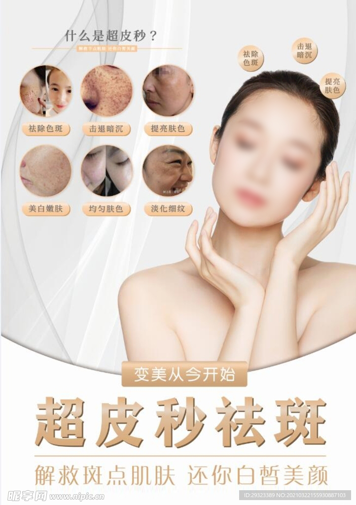 超皮秒祛斑