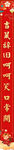 对联