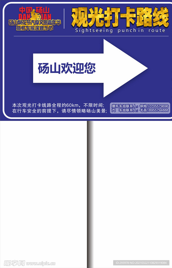 观光打卡路线指示牌