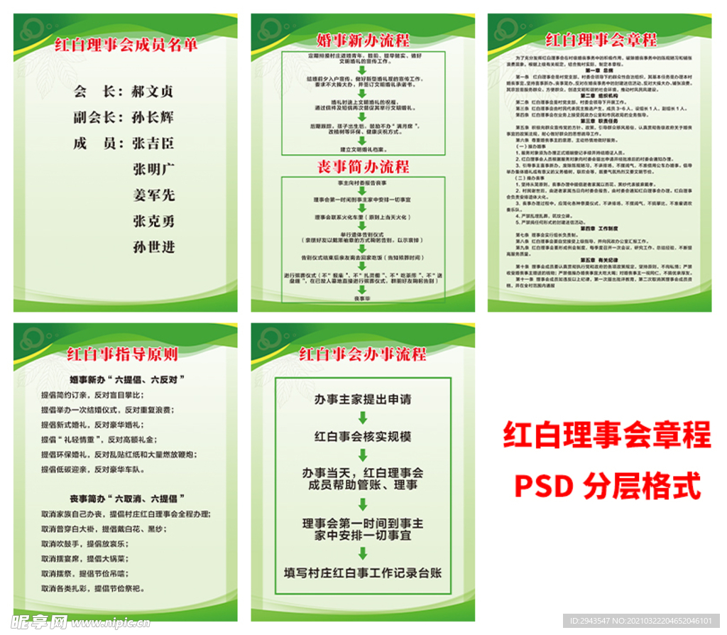 红白理事会章程制度