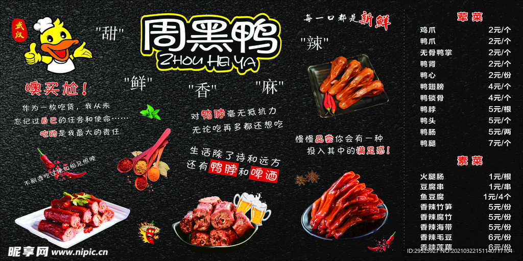 周黑鸭