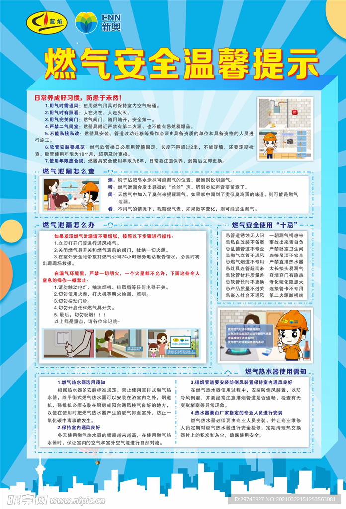 燃气安全温馨提示