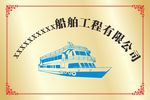 船舶公司门牌