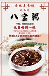 八宝粥
