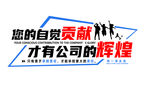 励志 文化墙
