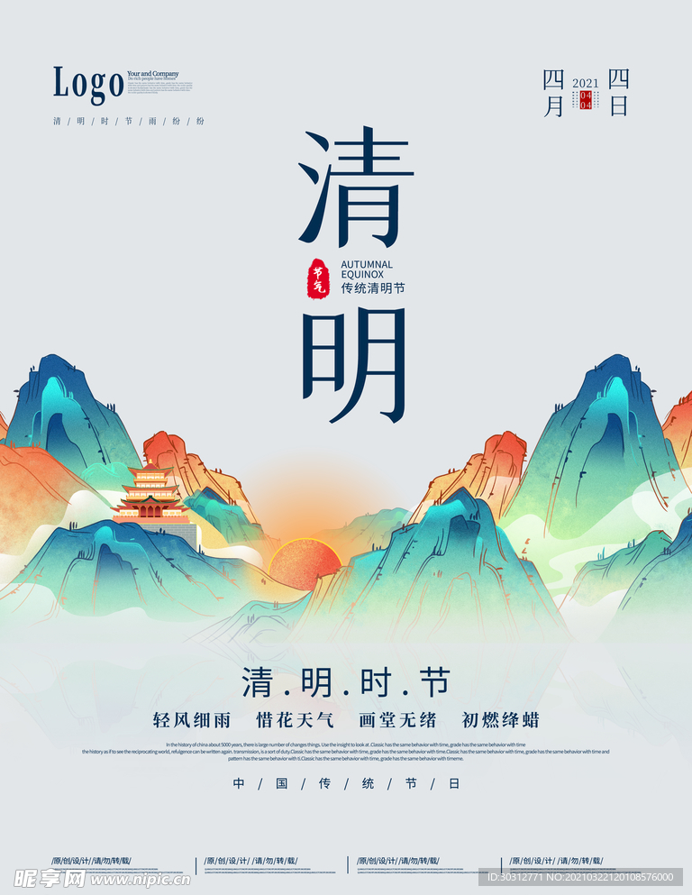 清明节
