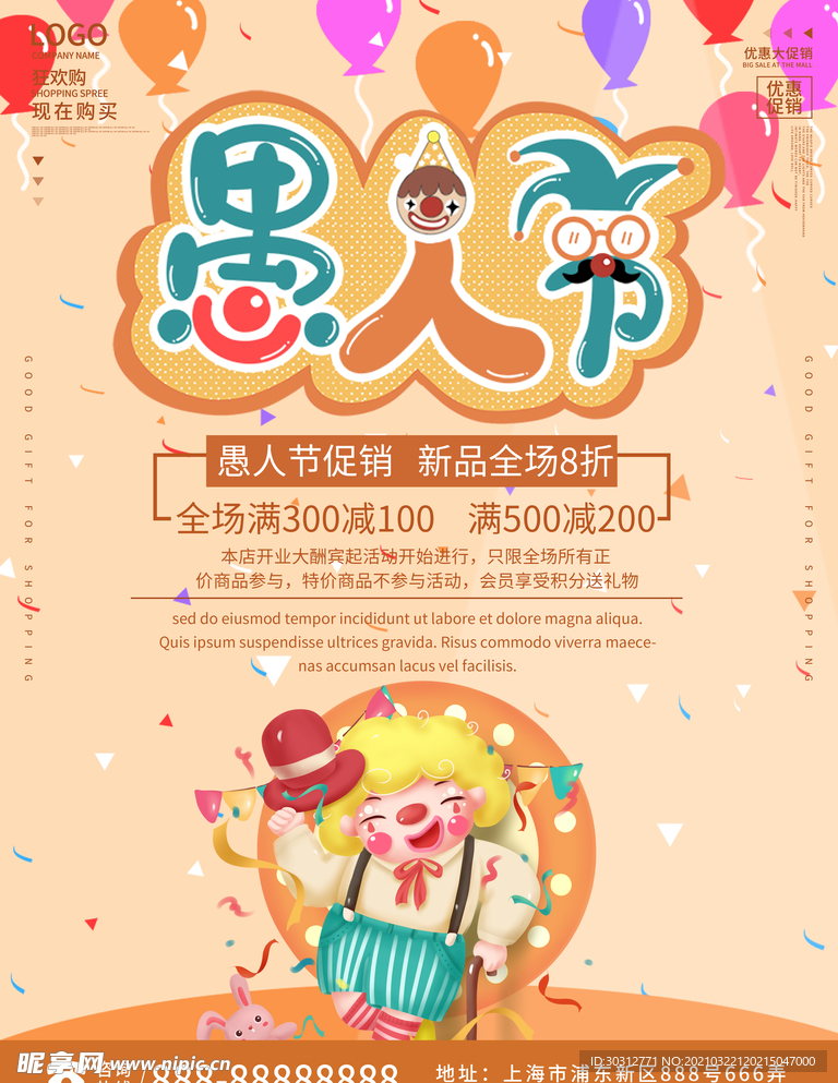 愚人节