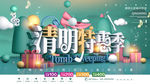 清明促销