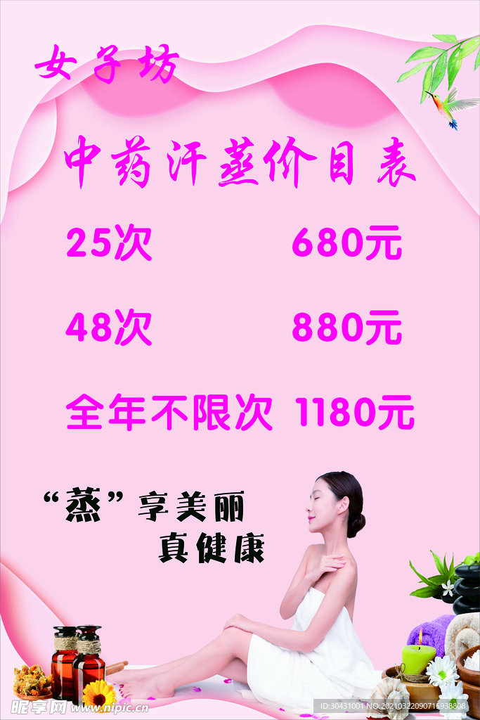中药汗蒸价