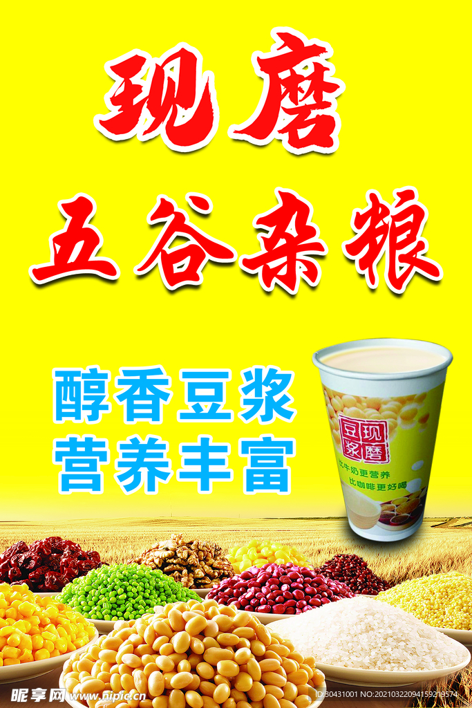 豆浆