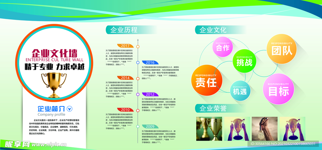 企业简介文化活动宣传海报素材