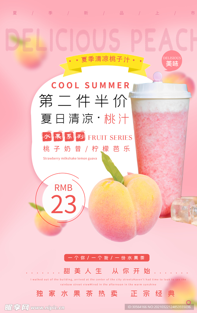 夏季饮品促销活动宣传海报素材