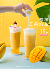 芒果奶盖促销活动宣传海报素材