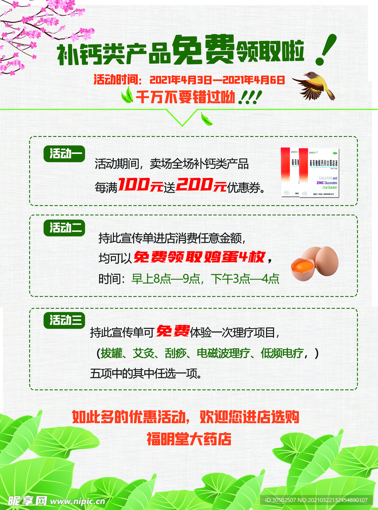 药店宣传单