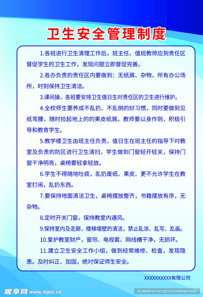 卫生安全管理者制度