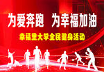 为爱奔跑