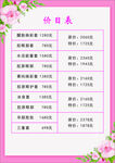 价格表