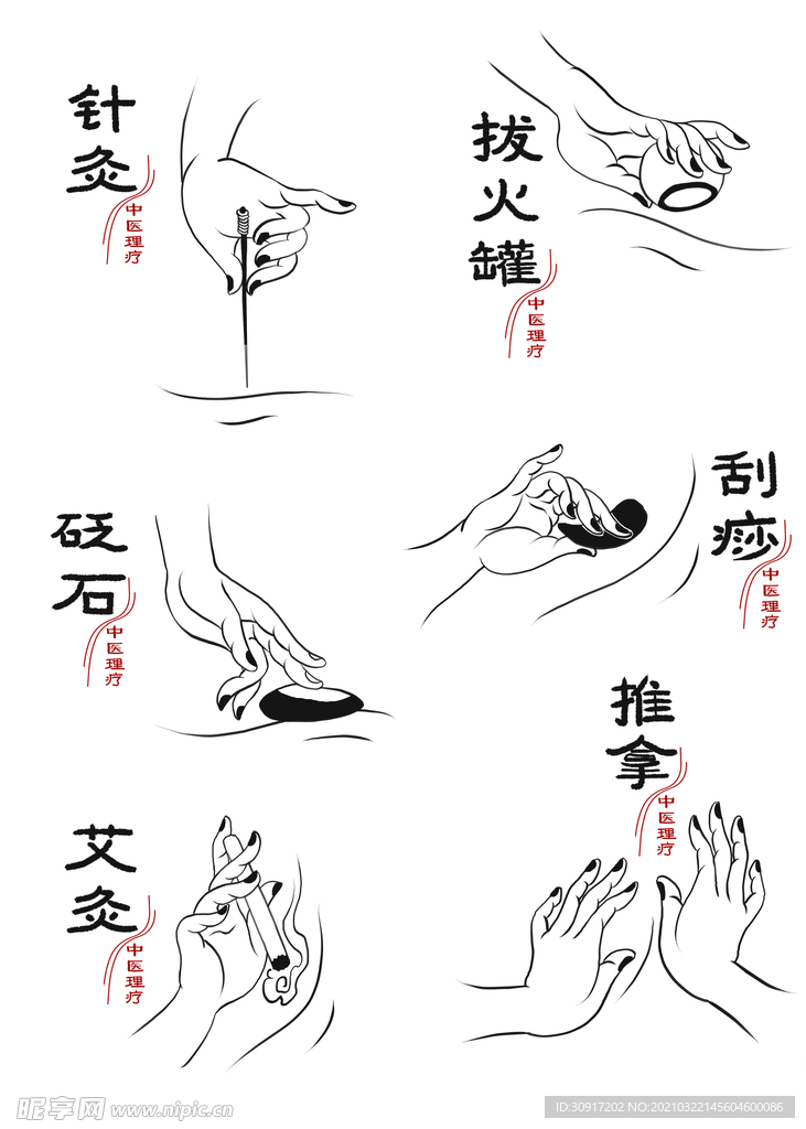中医理疗