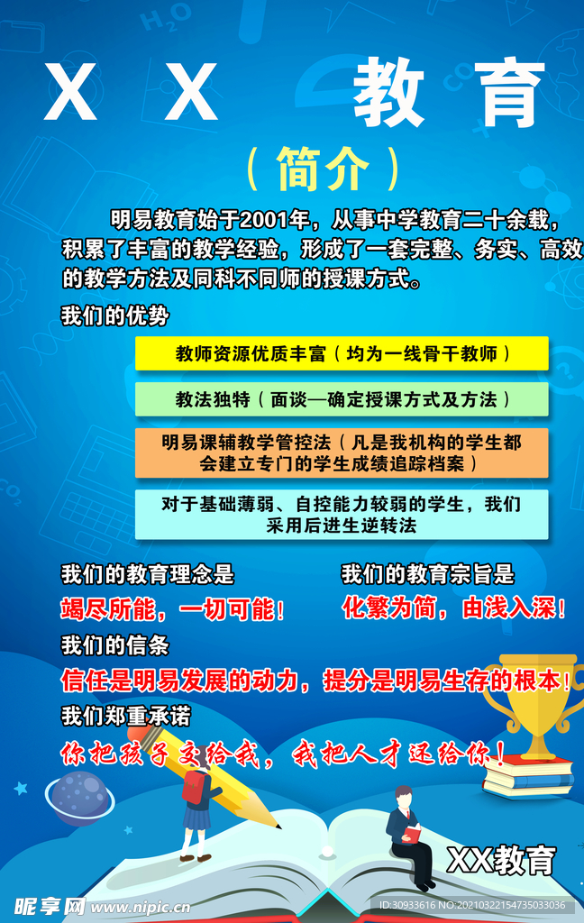学校简介 学校连锁简介 艺术