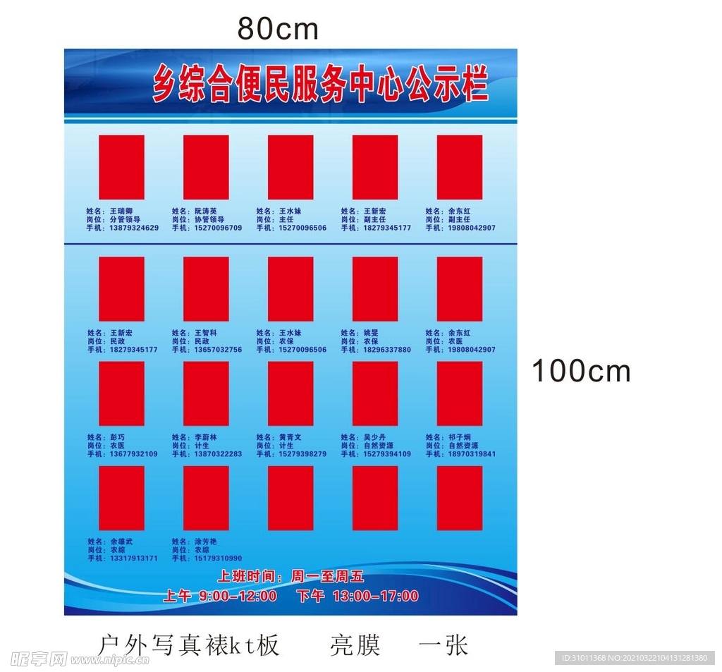 大溪乡综合便民服务中心公示栏