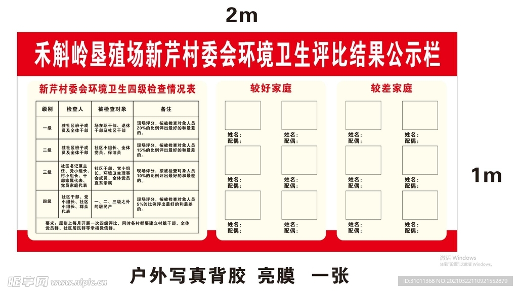 禾斛岭垦殖场新芹村委会环境卫生