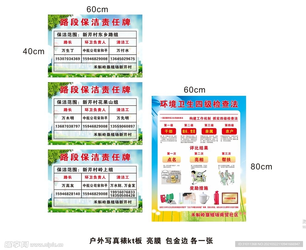 环境卫生四级检查路牌