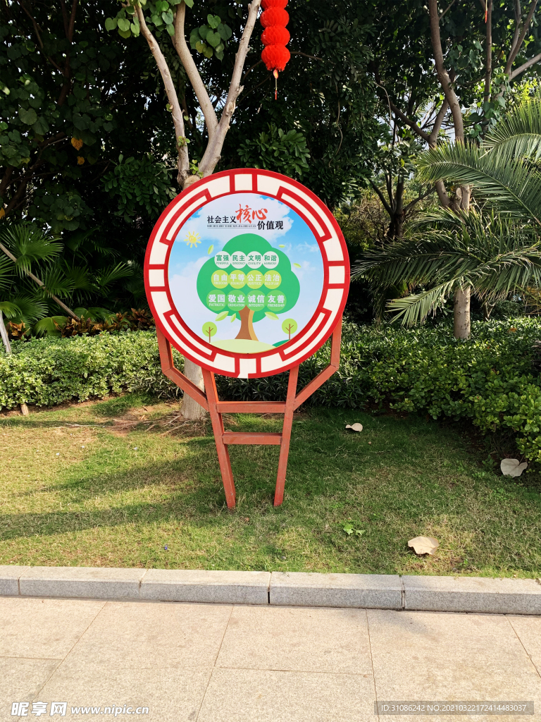 价值观标语