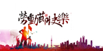 五一图片