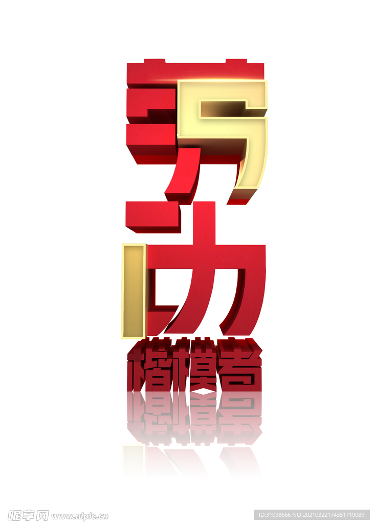 五一图片