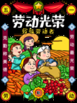 五一图片