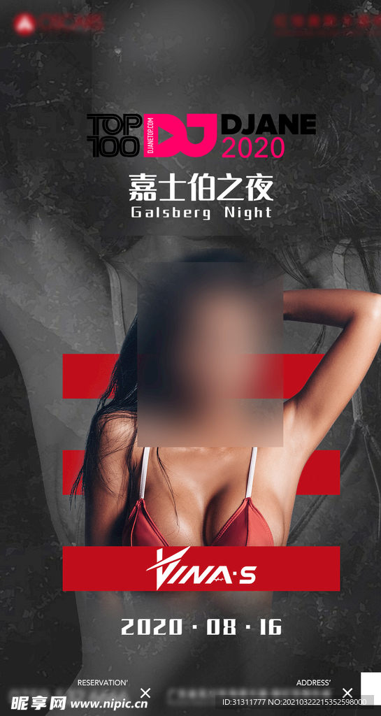 酒吧嘉宾手机海报