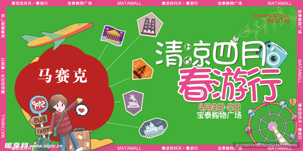 商场形象