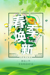 春季促销海报