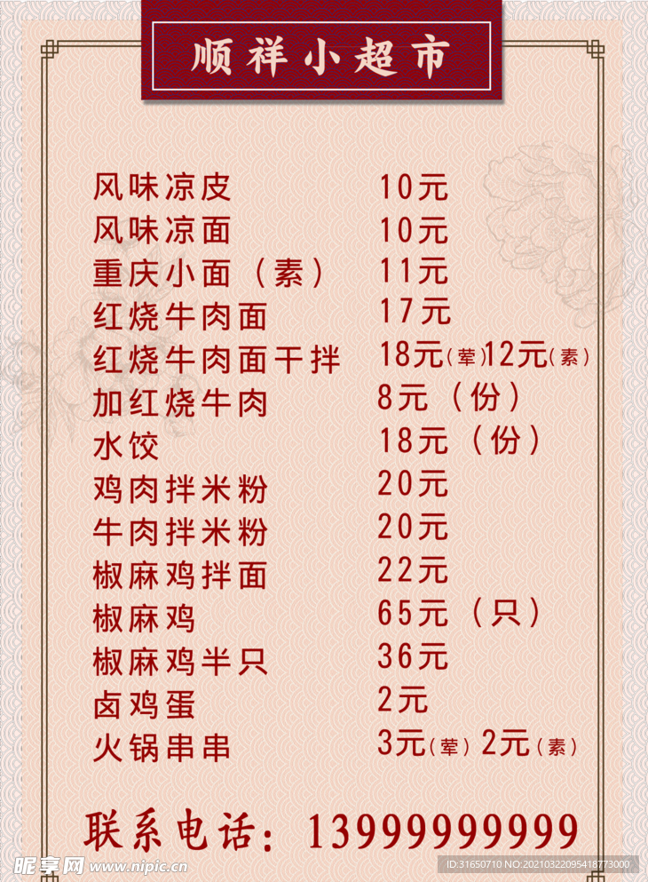 超市菜单
