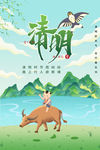 清明节