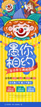 愚人节展架