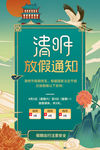 清明节放假