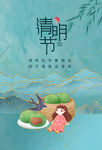 清明节