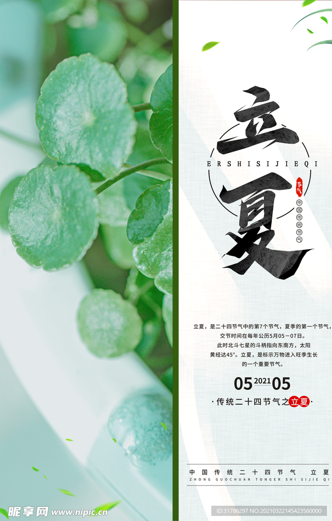 立夏