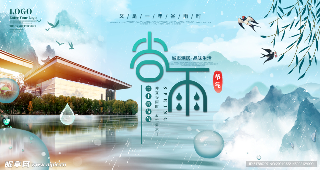 房地产谷雨节气