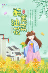油菜花开